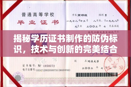 玉泉揭秘学历证书制作的防伪标识，技术与创新的完美结合